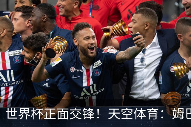 世界杯正面交锋！天空体育：姆巴佩vs哈兰德，新时代梅罗对决