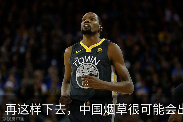 再这样下去，中国烟草很可能会出问题，原因很现实