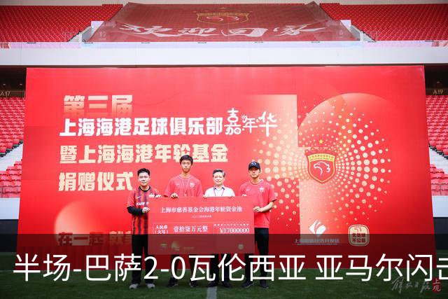 半场-巴萨2-0瓦伦西亚 亚马尔闪击费尔明传射 埃里克·加西亚伤退