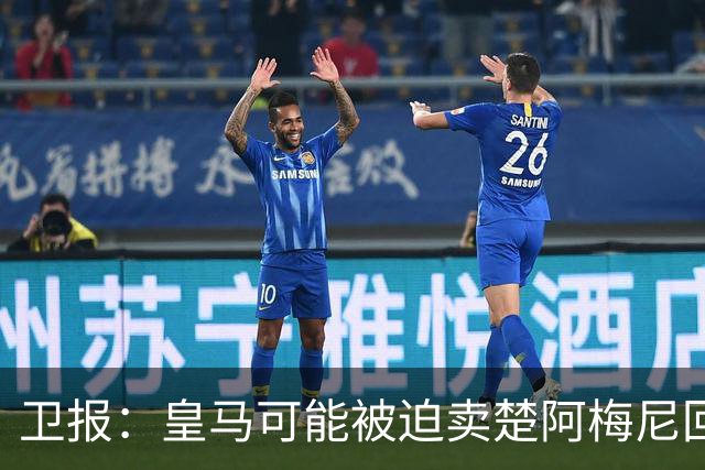 卫报：皇马可能被迫卖楚阿梅尼回笼资金，迟迟未官宣球员续约