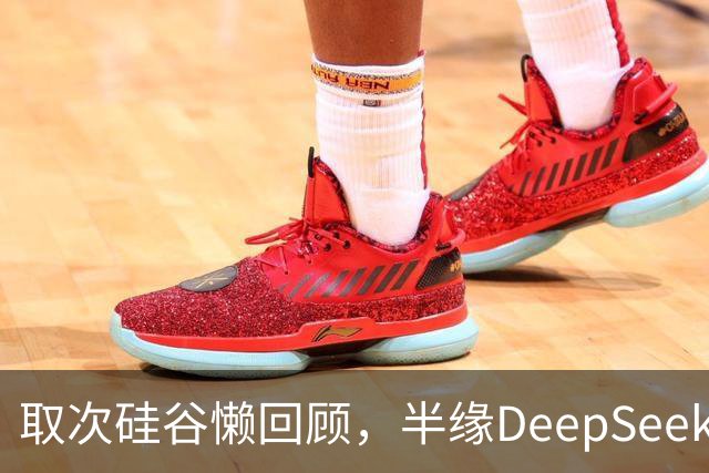 取次硅谷懒回顾，半缘DeepSeek半缘Kimi