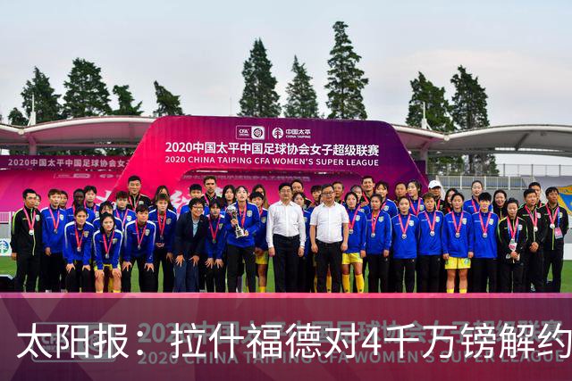 太阳报：拉什福德对4千万镑解约金泄露感到惊讶 曼联在施压他离队