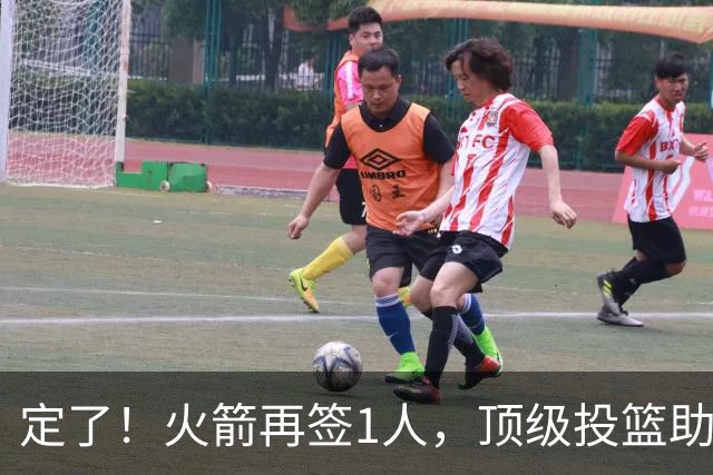 定了！火箭再签1人，顶级投篮助教入队，申京+阿门受益，新赛季战术转型？