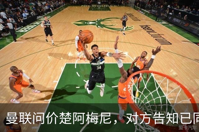 曼联问价楚阿梅尼，对方告知已同意续约皇马！卡马文加亦拒绝转会