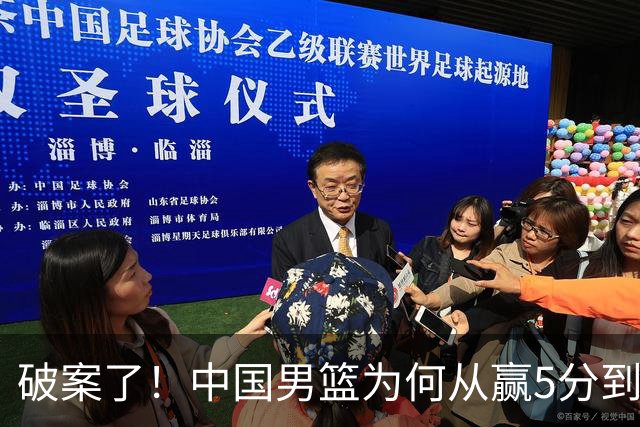 破案了！中国男篮为何从赢5分到输19分？乌拉圭主教练给出了答案