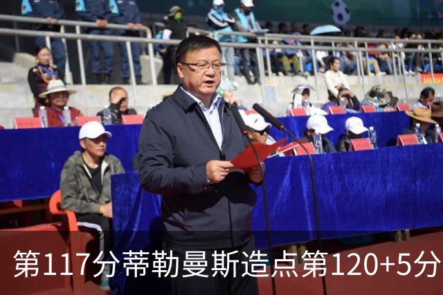 第117分蒂勒曼斯造点第120+5分主罚命中 比利时3-2领先