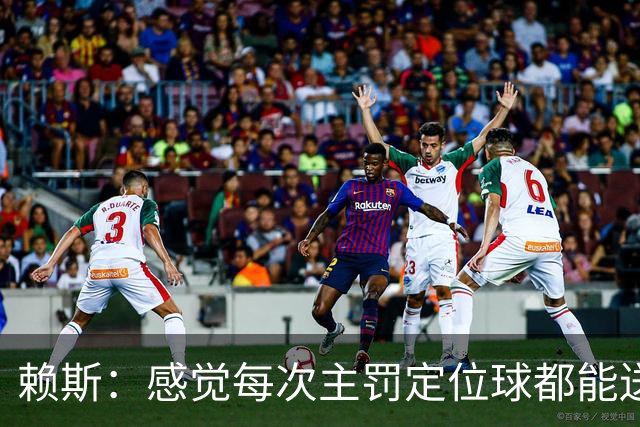 赖斯：感觉每次主罚定位球都能送助攻，现在大家不黑定位球了吧
