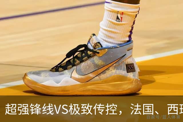 超强锋线VS极致传控，法国、西班牙谁能挺进世界杯决赛？