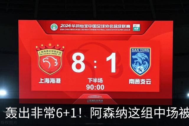 轰出非常6+1！阿森纳这组中场被评英超最强，他们到底还缺点啥？