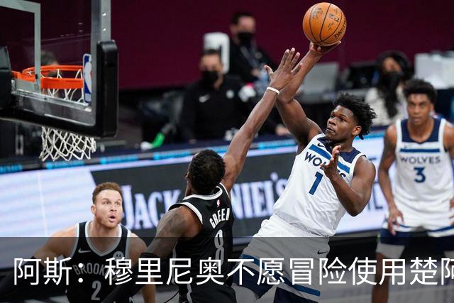 阿斯：穆里尼奥不愿冒险使用楚阿梅尼，预计球员在西甲第五轮出场