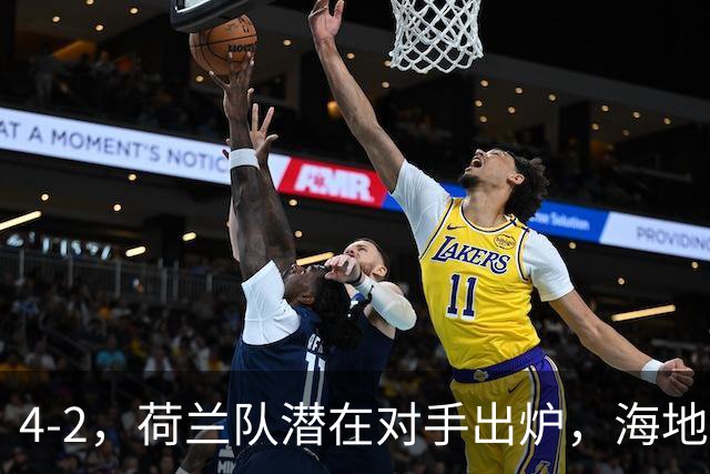 4-2，荷兰队潜在对手出炉，海地男足真英雄，摩洛哥淘汰赛不好打