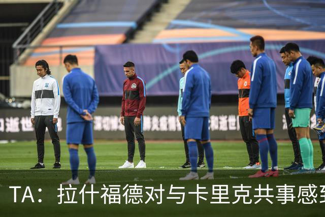 TA：拉什福德对与卡里克共事感到兴奋；曼联也在考虑萨利纳斯